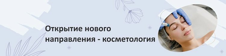 Косметология Косметология